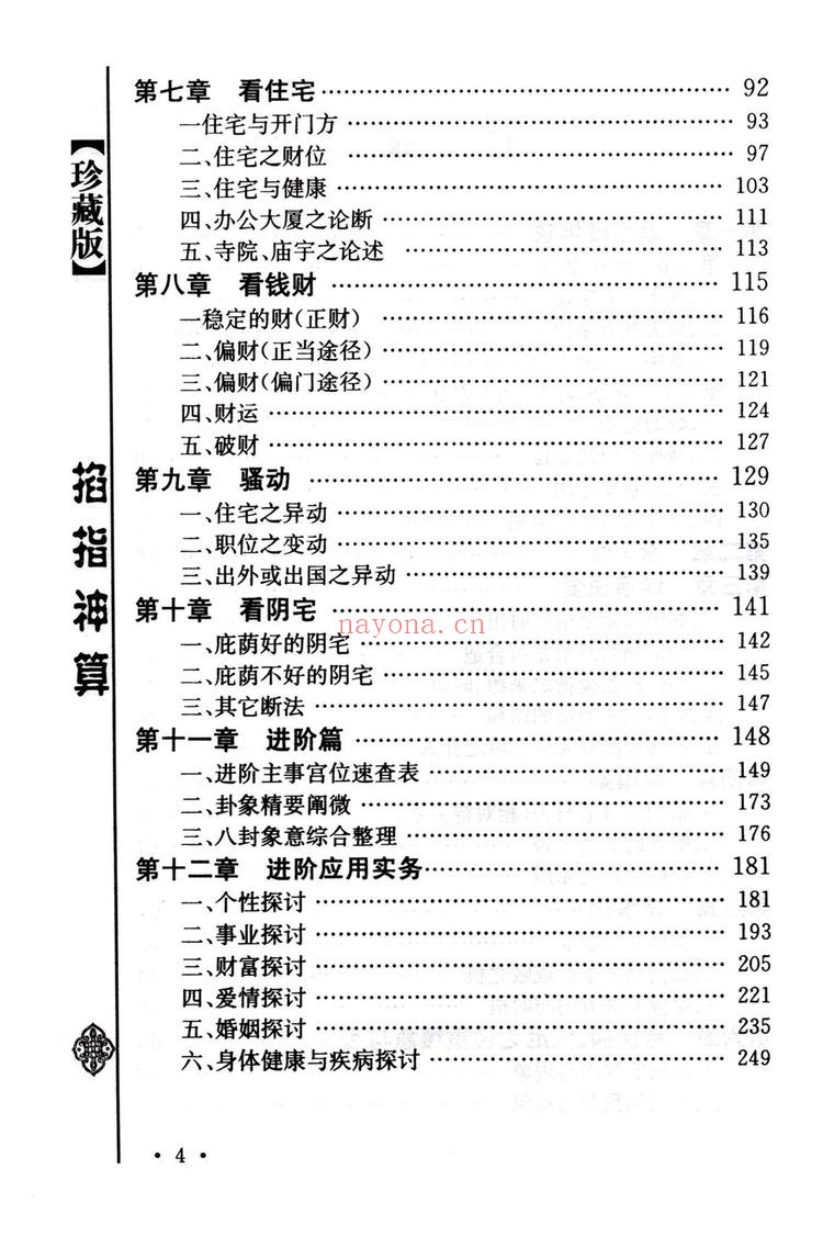 《掐指神算》PDF电子书（260页）