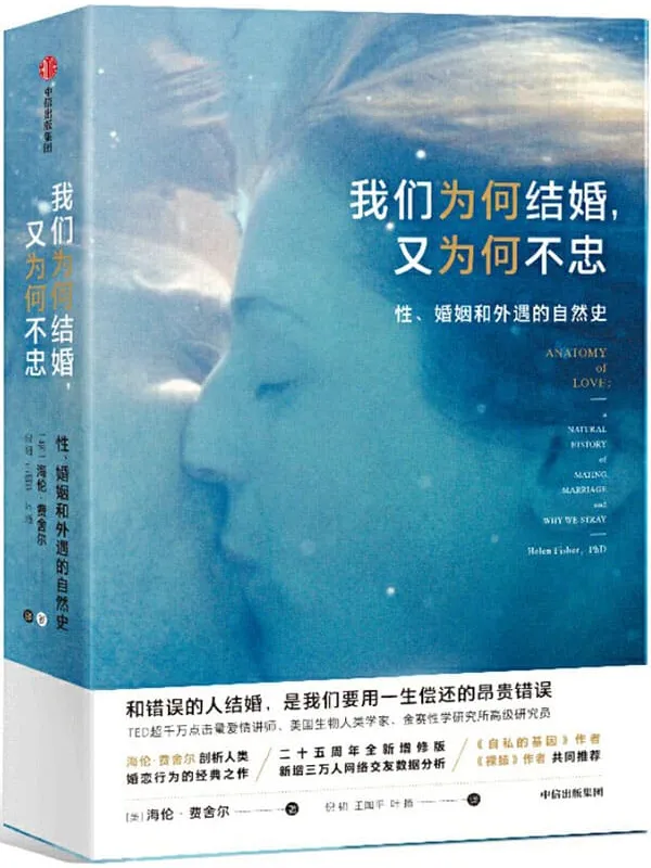 《我们为何结婚，又为何不忠》封面图片