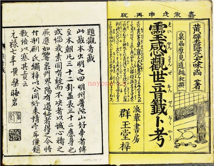 《观音签三十二卦》PDF电子书（41页）