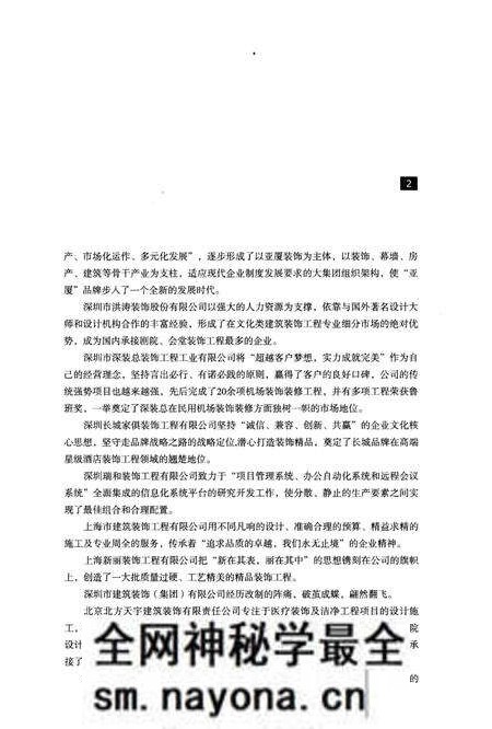 《三十而立 中国建筑装饰产业发展史略》.pdf电子版_其他志预览图4 《三十而立 中国建筑装饰产业发展史略》.pdf电子版_其他志预览图4