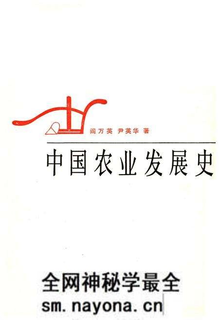 《中国农业发展史》.pdf电子版_其他志预览图1 《中国农业发展史》.pdf电子版_其他志预览图1