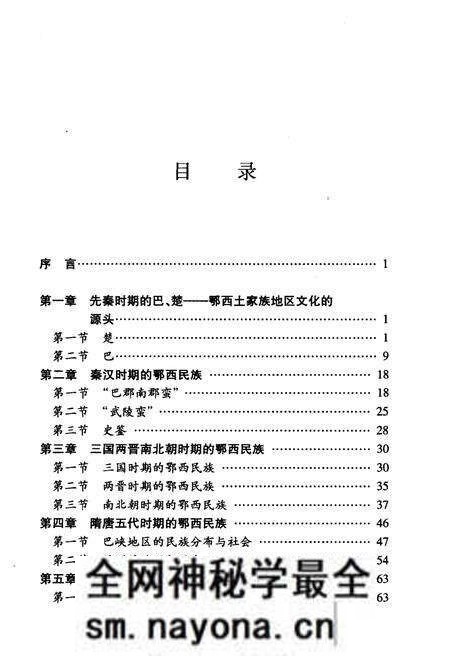 《鄂西民族地区 发展史》.pdf电子版_其他志预览图3