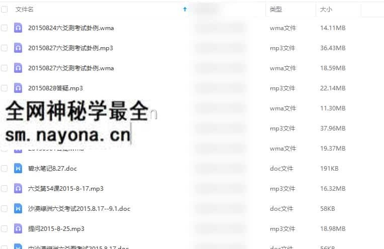 2015年沙漠绿洲六爻看考试录音18集+文档4份