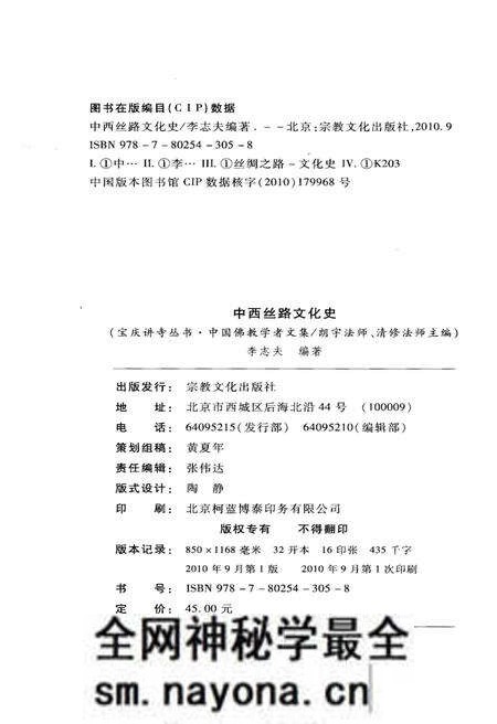 《中西丝路文化史》.pdf电子版_其他志预览图3 《中西丝路文化史》.pdf电子版_其他志预览图3