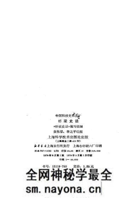 《桥梁史话 中国科技史话丛书》.pdf电子版_其他志预览图2 《桥梁史话 中国科技史话丛书》.pdf电子版_其他志预览图2