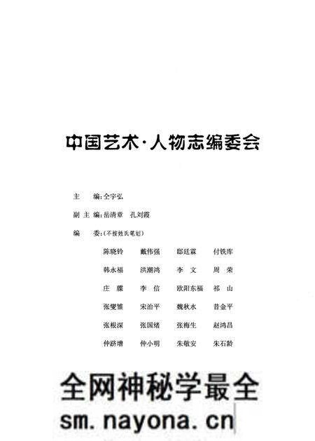 《中国艺术人物志》.pdf电子版_其他志预览图3 《中国艺术人物志》.pdf电子版_其他志预览图3