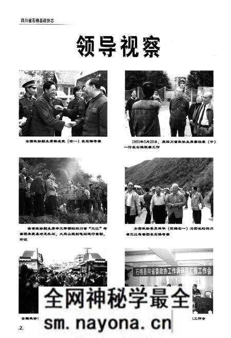 《四川省石棉县政协志(1984-2006)》.pdf电子版_四川省志预览图3