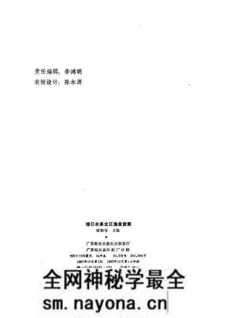 《珠江水系北江渔业资源》.pdf电子版_其他志预览图2