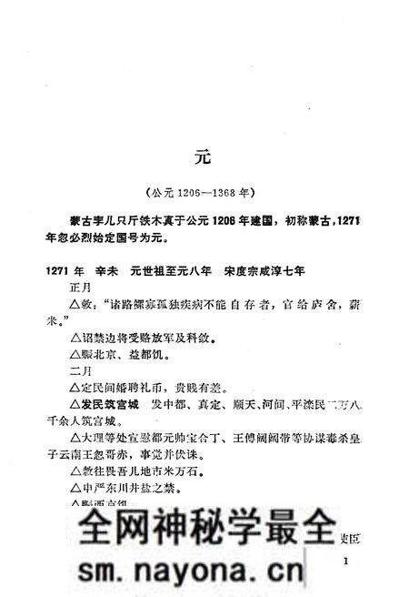 《中国历史大事编年 （第4卷）》.pdf电子版_其他志预览图5