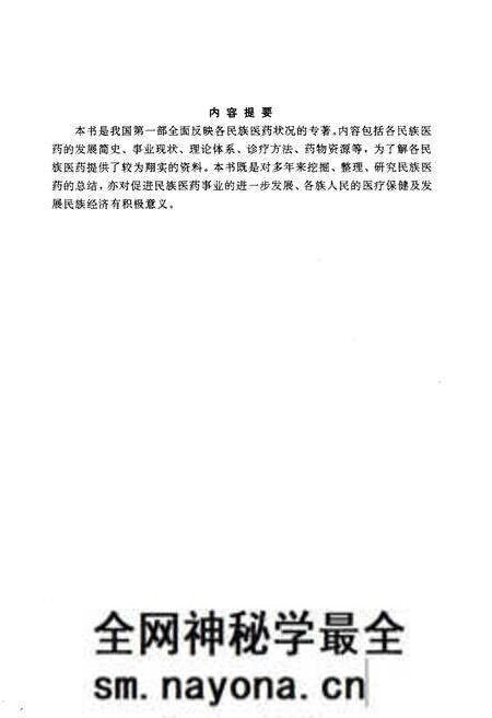 《中国传统医药概览》.pdf电子版_其他志预览图4 《中国传统医药概览》.pdf电子版_其他志预览图4