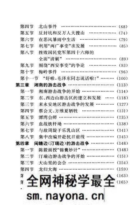 《南方三年游击战争记》.pdf电子版_其他志预览图4