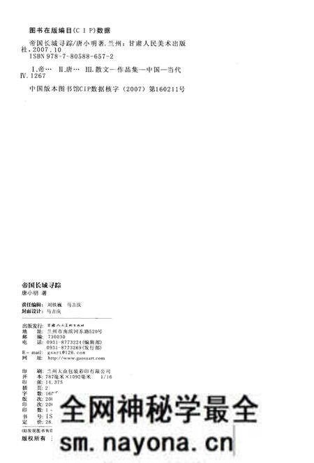 《帝国长城寻踪-行旅书·长城大历史叙述》.pdf电子版_其他志预览图2
