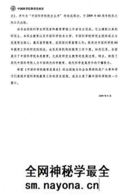 《中国科学院教育发展史》.pdf电子版_其他志预览图5 《中国科学院教育发展史》.pdf电子版_其他志预览图5