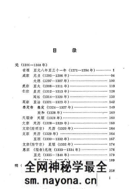 《中国历史大事编年 （第4卷）》.pdf电子版_其他志预览图3