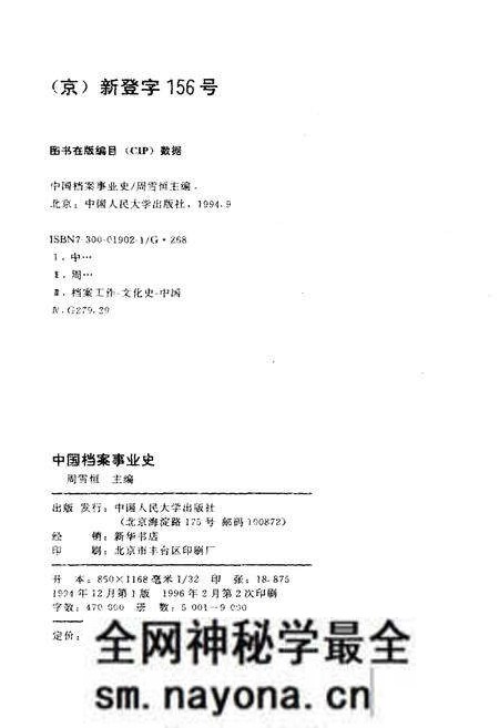 《中国档案事业史》.pdf电子版_其他志预览图2 《中国档案事业史》.pdf电子版_其他志预览图2