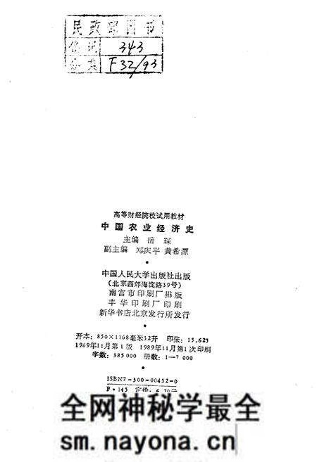 《中国农业经济史》.pdf电子版_其他志预览图2 《中国农业经济史》.pdf电子版_其他志预览图2