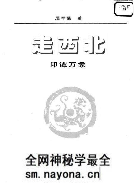 《走西北印谭万象》.pdf电子版_其他志预览图1
