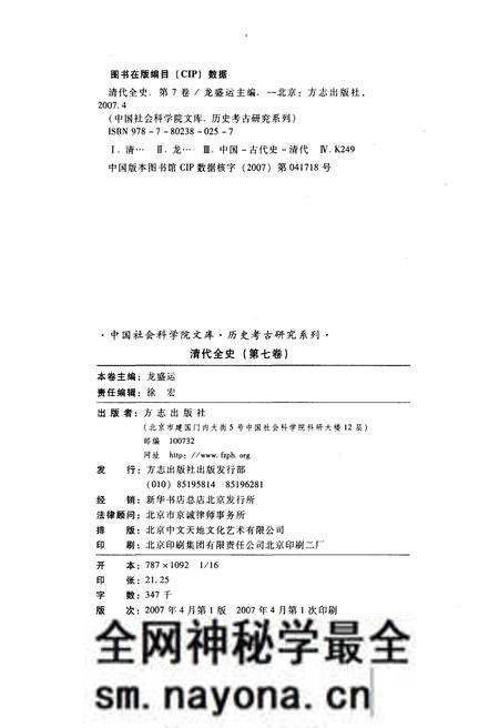 《清代全史第七卷》.pdf电子版_其他志预览图5 《清代全史第七卷》.pdf电子版_其他志预览图5
