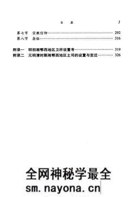 《鄂西民族地区 发展史》.pdf电子版_其他志预览图5
