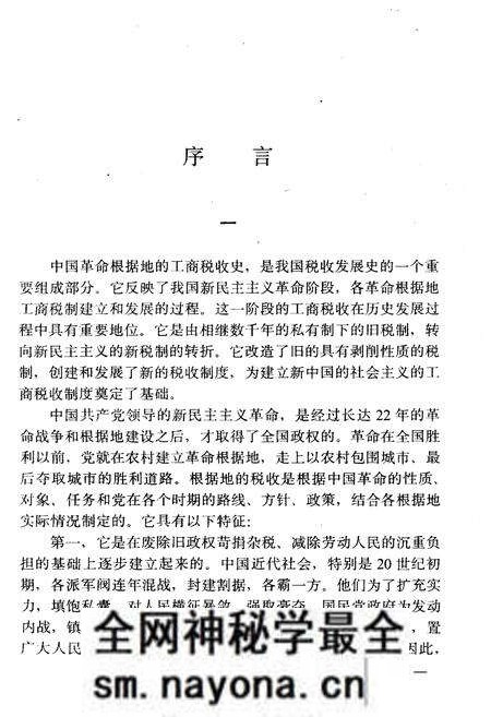 《中国革命根据地工商税收史长编—东北解放区部分 1927-1949》.pdf电子版_其他志预览图3