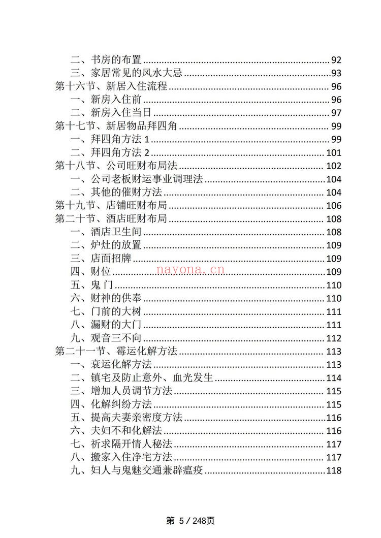 《阳宅布局与化解》PDF电子书（249页）