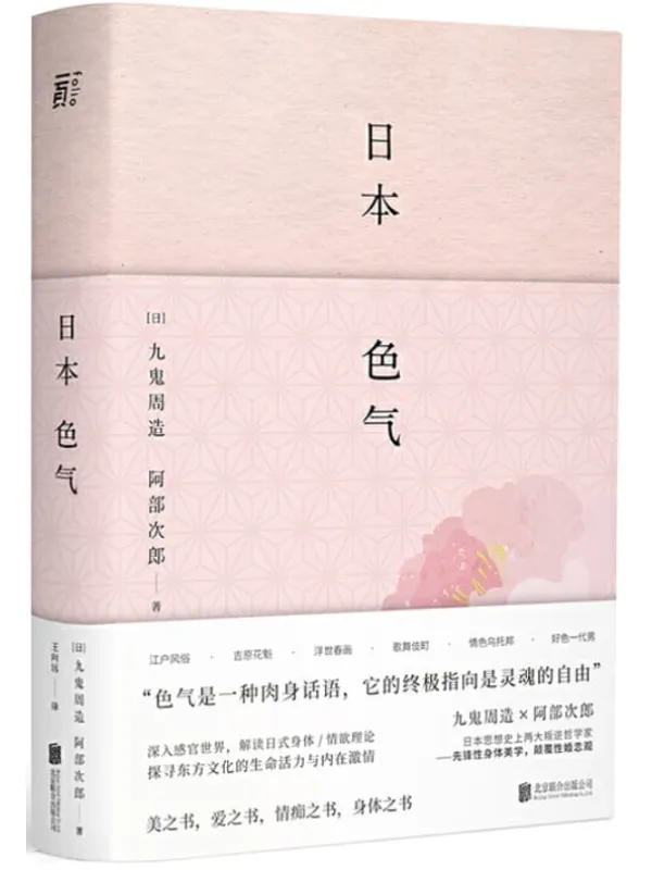 《日本色气》封面图片