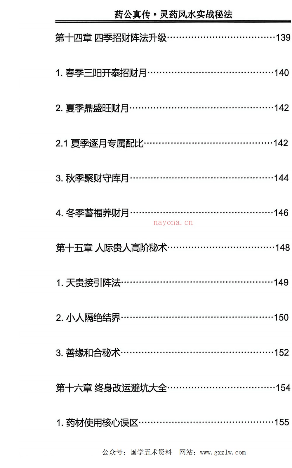 药公真传灵药风水实战秘法202页电子版 ：
