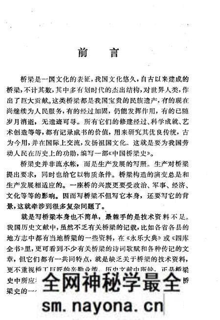 《桥梁史话 中国科技史话丛书》.pdf电子版_其他志预览图3 《桥梁史话 中国科技史话丛书》.pdf电子版_其他志预览图3