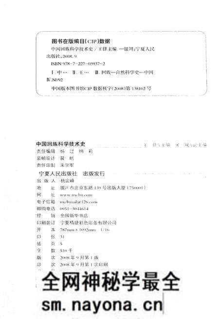 《中国回族科学技术史》.pdf电子版_其他志预览图2
