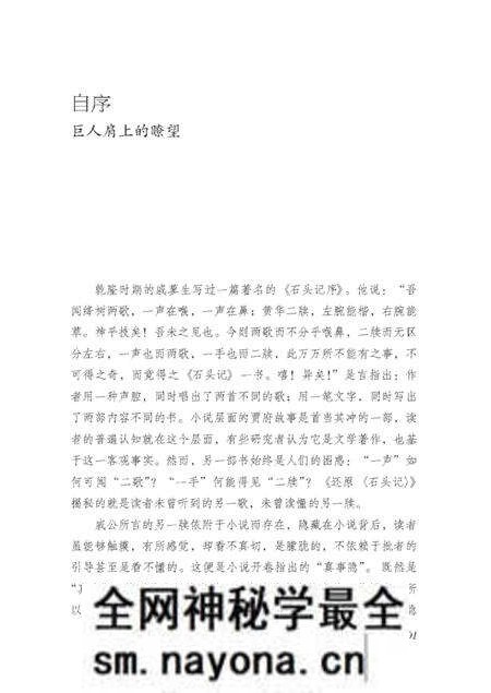 《还原石头记》.pdf电子版_其他志预览图