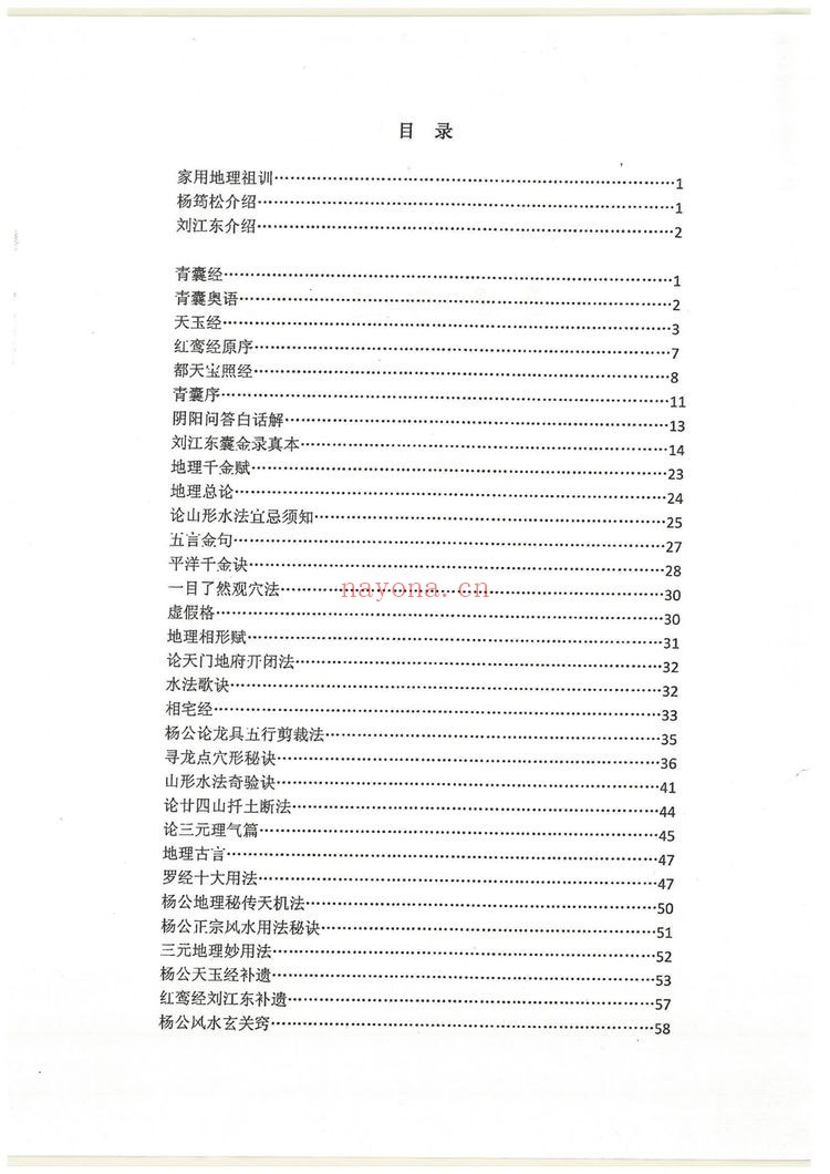 风水嫡传《囊金家传宝典》PDF电子书（86页）