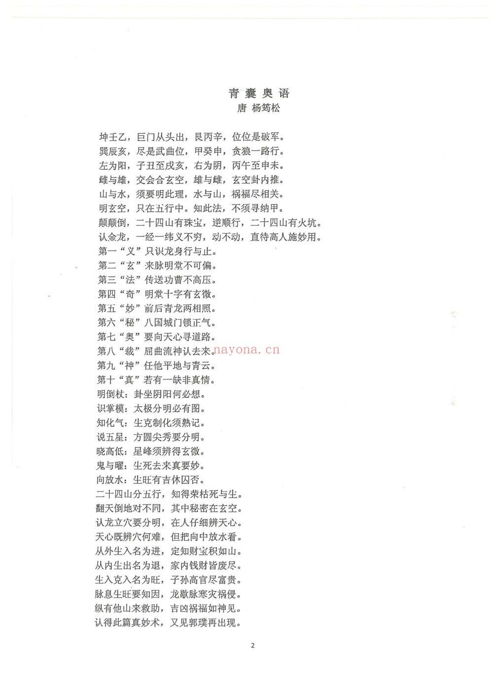 风水嫡传《囊金家传宝典》PDF电子书（86页）