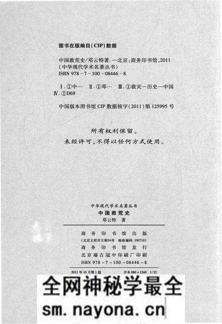 《中国救荒史》.pdf电子版_其他志预览图2 《中国救荒史》.pdf电子版_其他志预览图2