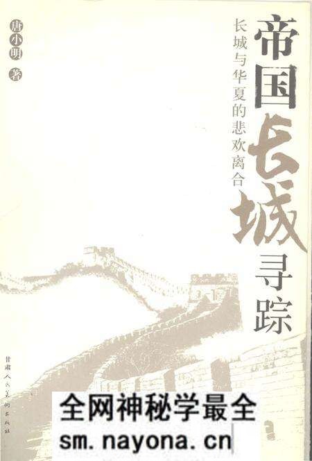 《帝国长城寻踪-行旅书·长城大历史叙述》.pdf电子版_其他志预览图