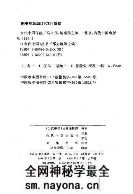《当代中国保险 当代中国丛书》.pdf电子版_其他志预览图2 《当代中国保险 当代中国丛书》.pdf电子版_其他志预览图2