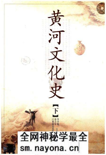 《黄河文化史 下》.pdf电子版_其他志预览图 《黄河文化史 下》.pdf电子版_其他志预览图