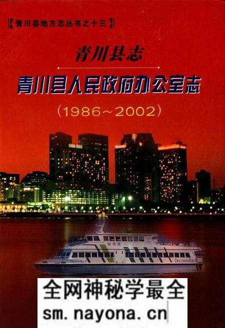 《青川县志青川县人民政府办公室志(1986~2002)》.pdf电子版_四川省志预览图