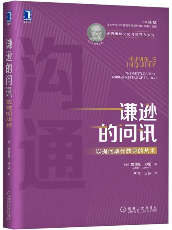 《谦逊的问讯：以提问取代教导的艺术》封面图片