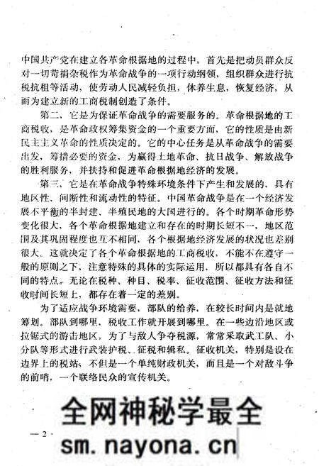 《中国革命根据地工商税收史长编—东北解放区部分 1927-1949》.pdf电子版_其他志预览图4