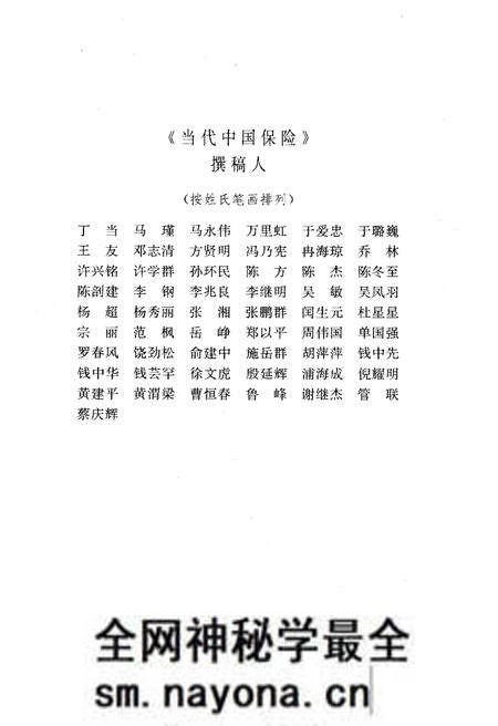 《当代中国保险 当代中国丛书》.pdf电子版_其他志预览图5 《当代中国保险 当代中国丛书》.pdf电子版_其他志预览图5