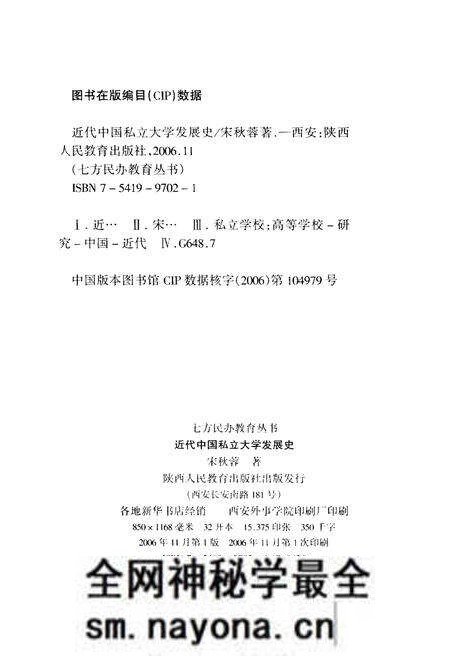 《近代中国私立大学发展史》.pdf电子版_其他志预览图2 《近代中国私立大学发展史》.pdf电子版_其他志预览图2