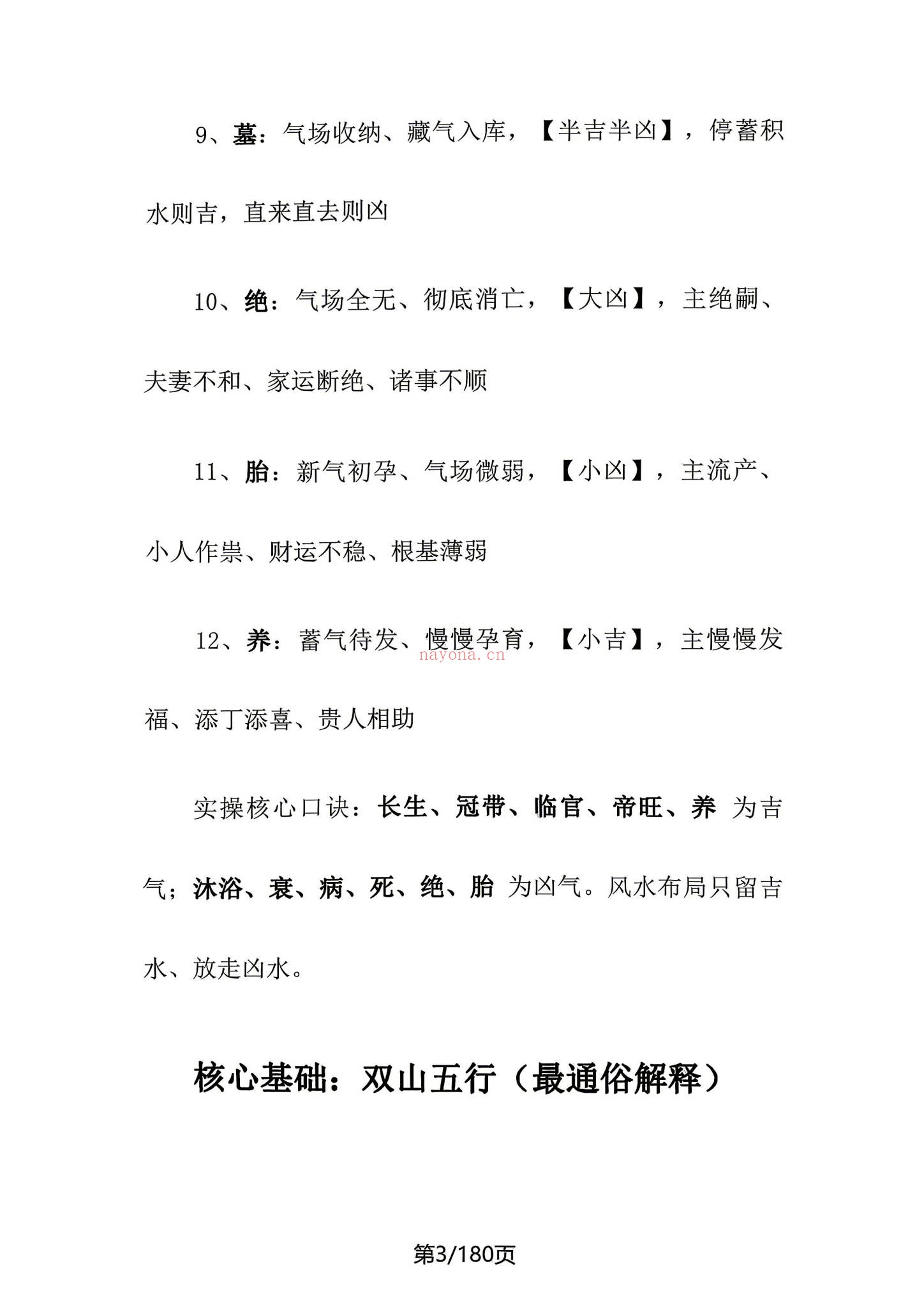 《三僚杨公水法+望坟断·千古口诀》PDF电子书（184页）