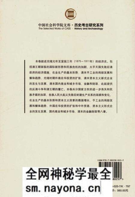 《清代全史第十卷》.pdf电子版_其他志预览图4 《清代全史第十卷》.pdf电子版_其他志预览图4