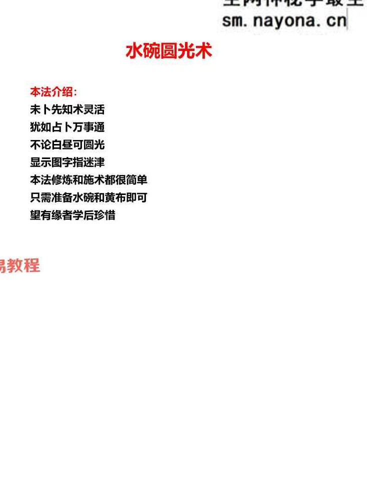水碗圆光术 视频+文档