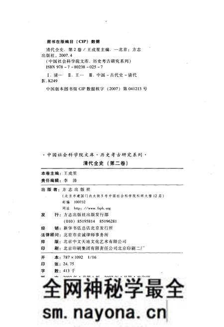 《清代全史第二卷》.pdf电子版_其他志预览图5 《清代全史第二卷》.pdf电子版_其他志预览图5