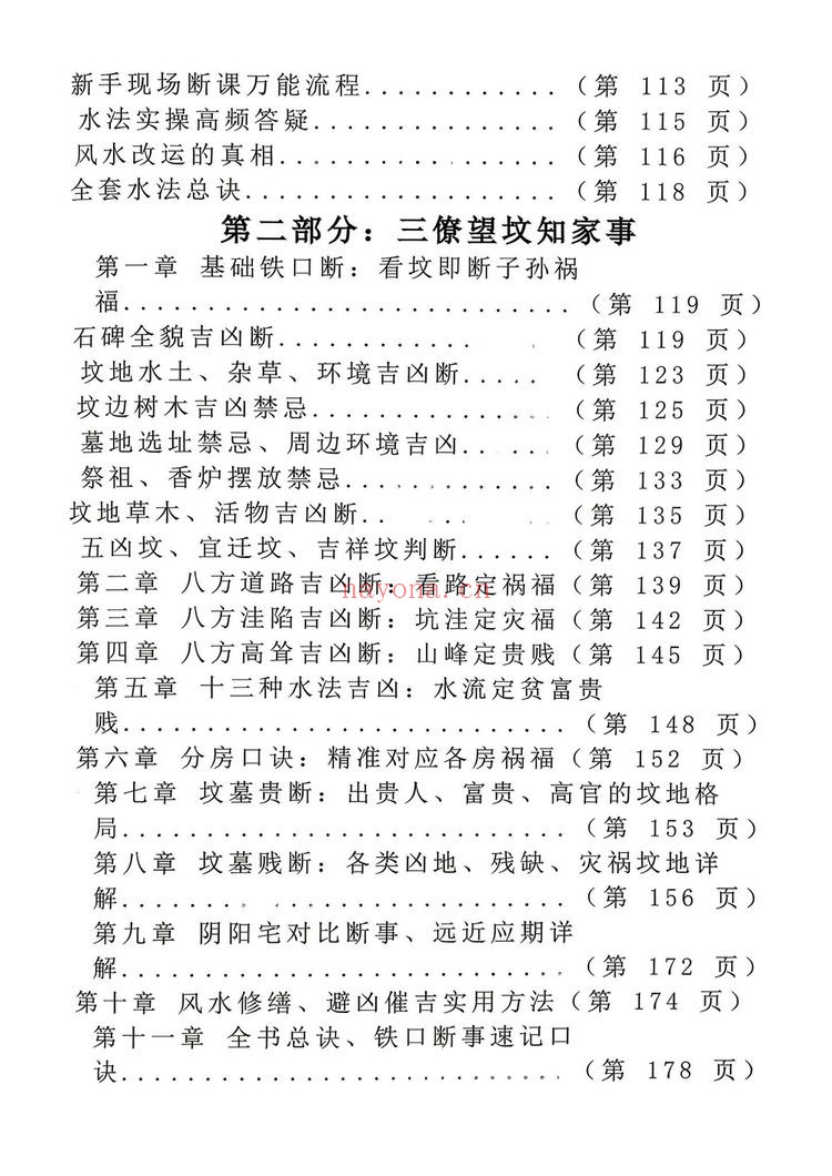 《三僚杨公水法+望坟断·千古口诀》PDF电子书（184页）