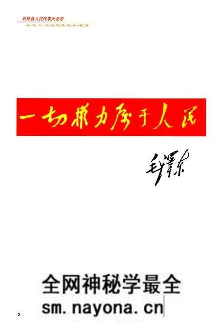 《石棉县人民代表大会志(1986-2002)》.pdf电子版_四川省志预览图3