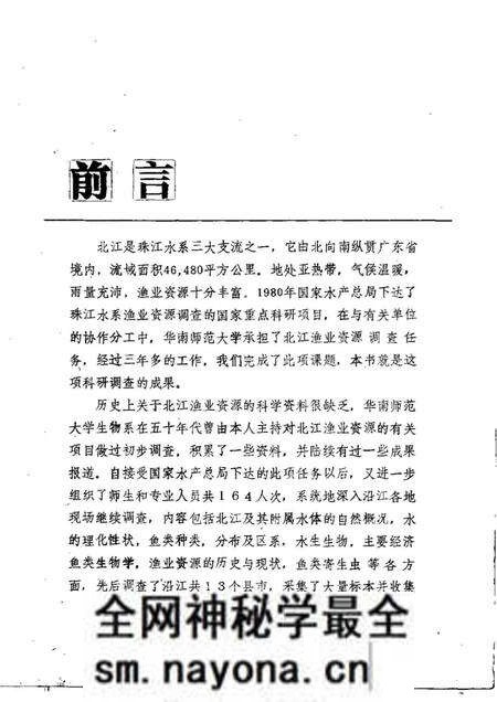 《珠江水系北江渔业资源》.pdf电子版_其他志预览图4