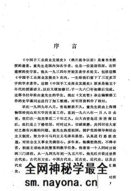 《中国手工业商业发展史》.pdf电子版_其他志预览图3 《中国手工业商业发展史》.pdf电子版_其他志预览图3