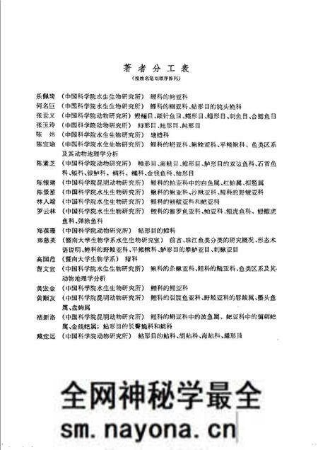 《珠江鱼类志》.pdf电子版_其他志预览图4